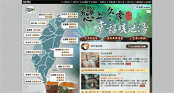 Desktop Screenshot of hotspring.easytravel.com.tw